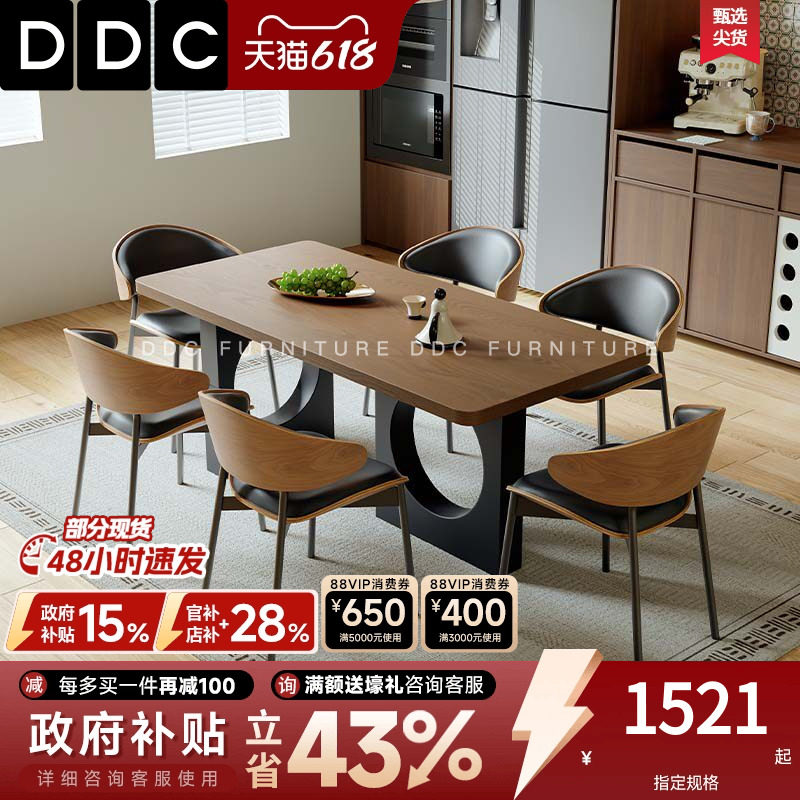 DDC中古风实木餐桌家用客厅加厚胡桃木纹餐桌镂空碳素钢桌脚饭桌