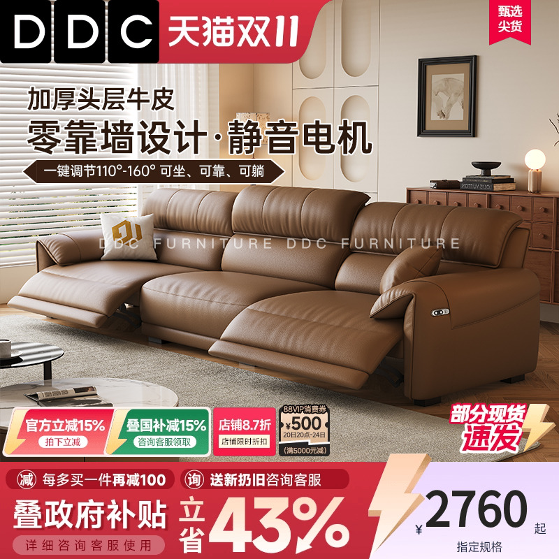 DDC电动功能头层全青真牛皮沙发