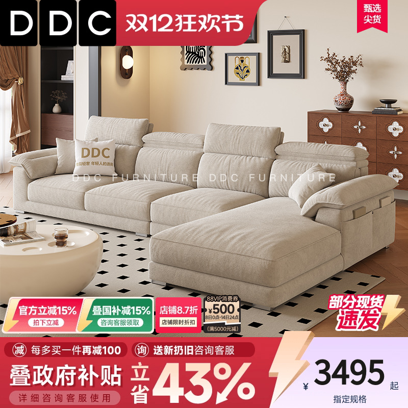 DDC贵妃沙发布艺现代简约大小户型客厅可调节转角棉麻布沙发组合