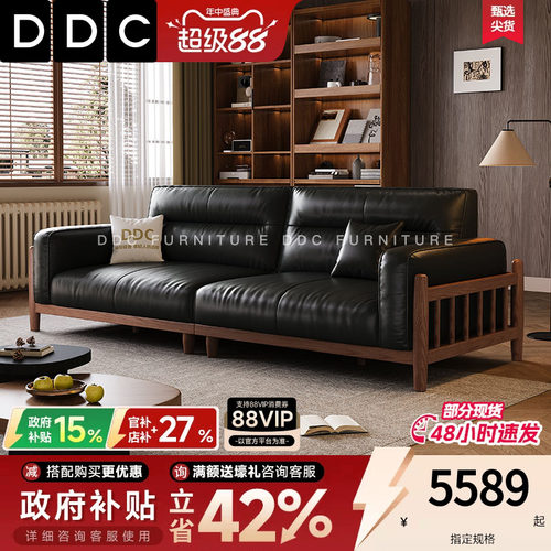 DDC黑胡桃木实木真皮沙发佛山