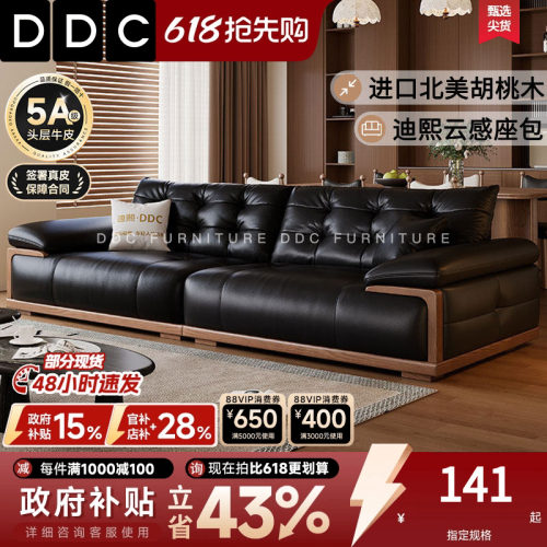 DDC北美黑胡桃木实木真皮沙发