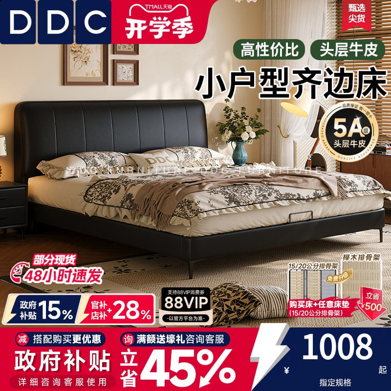 国家补贴DDC简约真皮床小户型