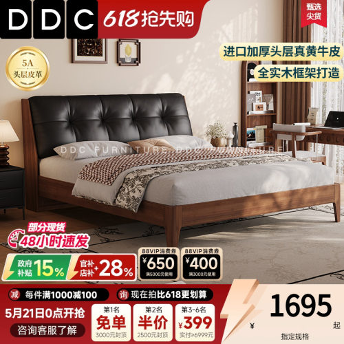 DDC中古风实木真皮床软包