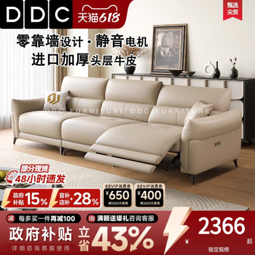 DDC零靠墙多功能电动真皮沙发