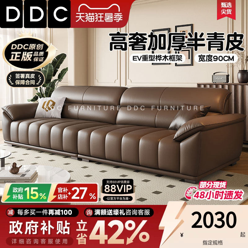 DDC意式极简全真皮沙发2026新款客厅钢琴键头层牛皮沙发政府补贴