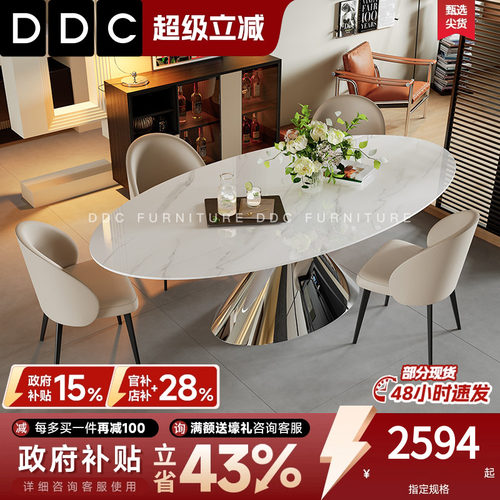 DDC现代简约岩板餐桌椅椭圆形设计师高端创意高级极简飞碟餐桌