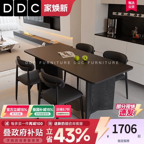 DDC意式极简全托岩板长餐桌
