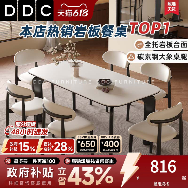 DDC岩板餐桌椅组合家用小户型简约高级感大象腿桌子新款轻奢饭桌