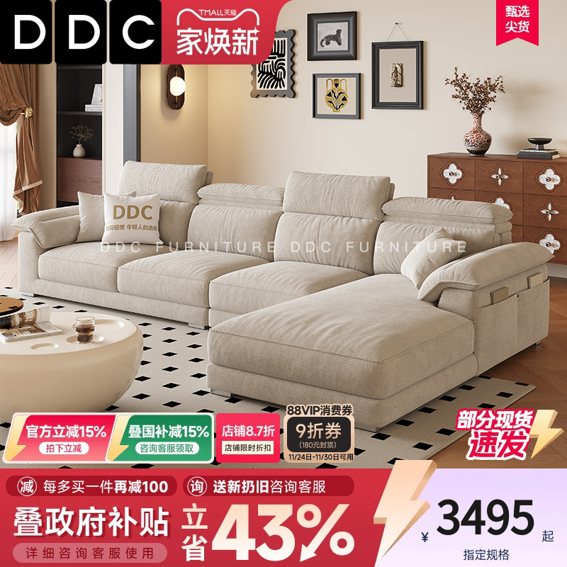 DDC贵妃沙发布艺现代简约大小户型客厅可调节转角棉麻布沙发组合