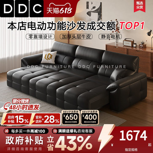 DDC意式极简多功能电动真皮沙发