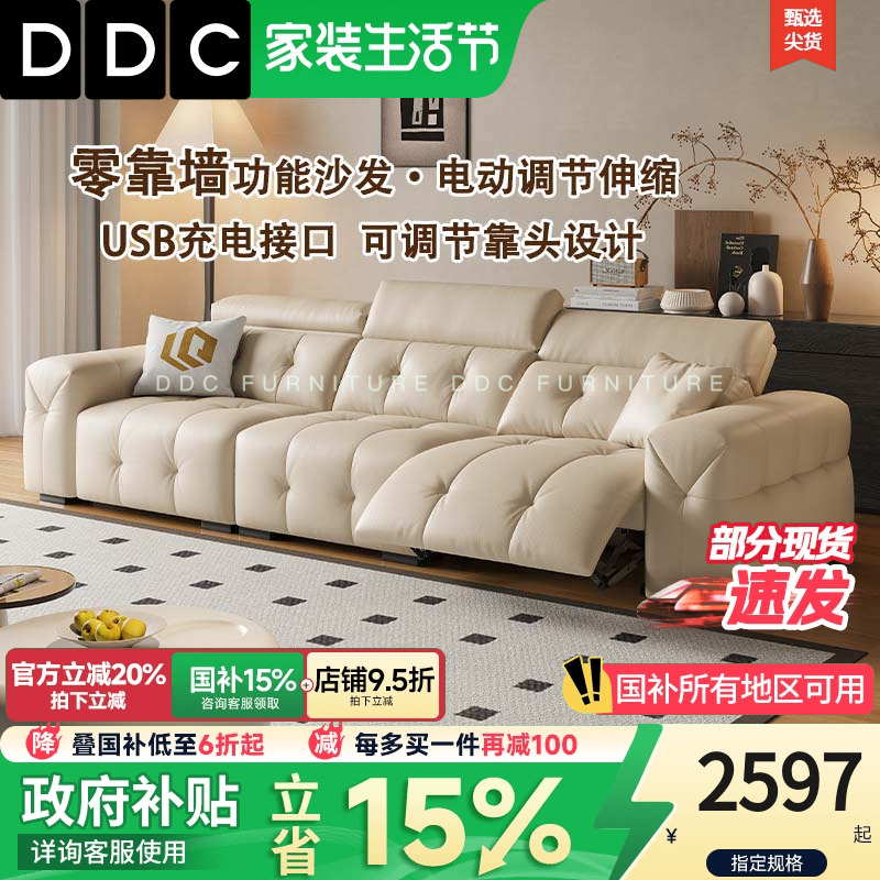 DDC多功能电动沙发零靠墙