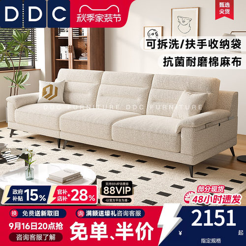 ddc奶油风优质棉麻布艺沙发