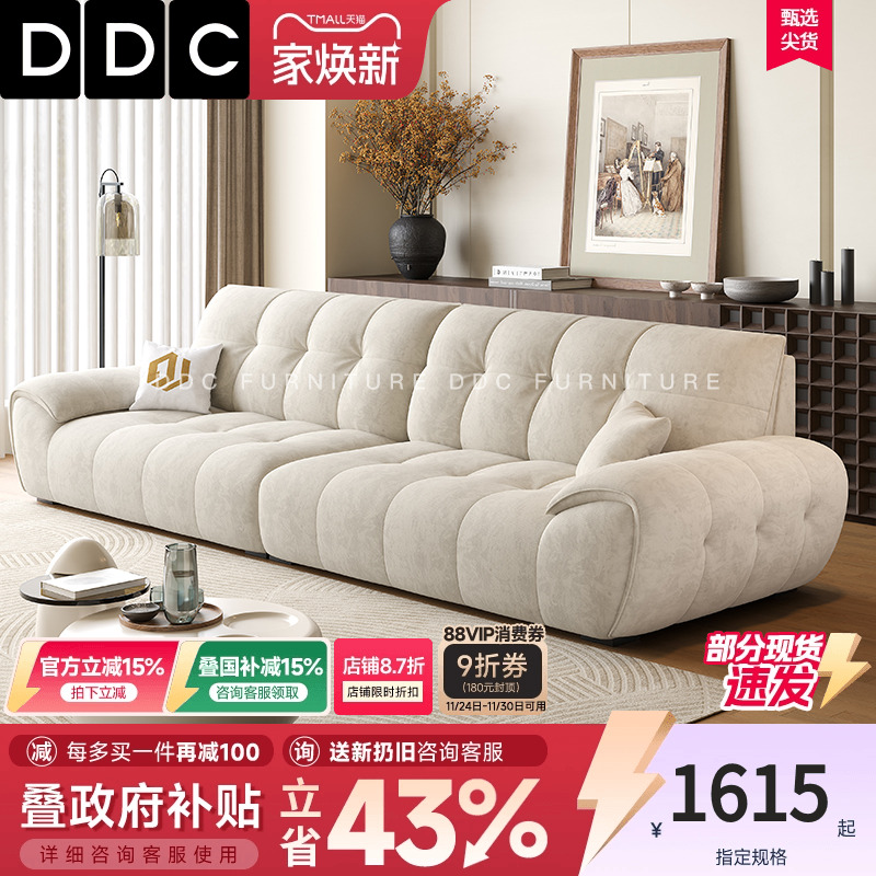 DDC奶油风棉花糖布沙发客厅