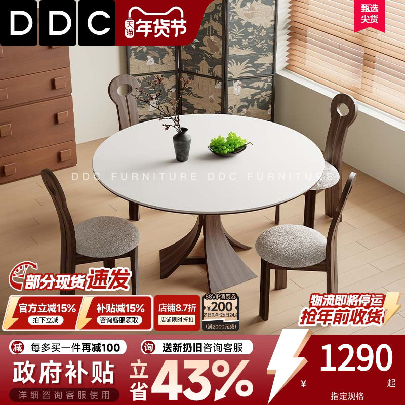 DDC中古风胡桃木岩板餐桌椅组合客厅胡桃木皮桌脚全托底板圆餐桌,住宅家具,岩板餐桌,淘宝优惠券,粉丝福利购,淘宝优惠卷