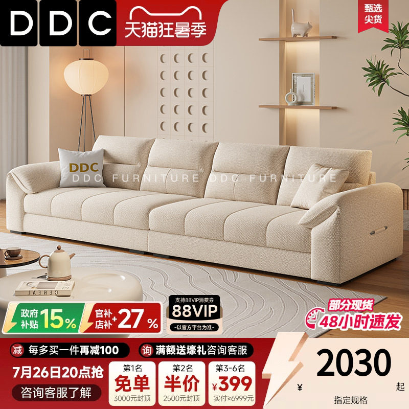 政府补贴DDC奶油风高端棉麻布布艺沙发小户型客厅直排2026新款