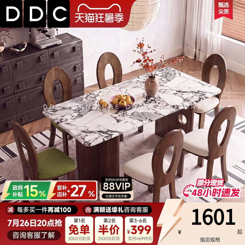 DDC中古风天然大理石餐桌客厅全托底板胡桃木纹长餐桌小户型饭桌
