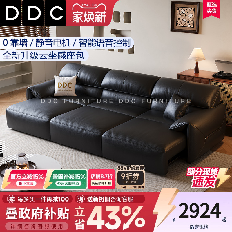 DDC智能语音零靠墙电动功能沙发