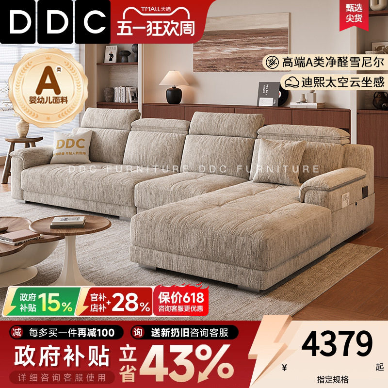 DDC贵妃沙发布艺现代简约大小户型客厅可调节转角雪尼尔沙发组合