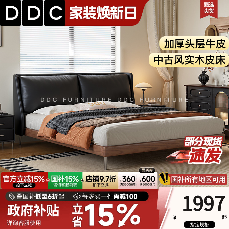 DDC接触面真皮榉木中古风真皮床