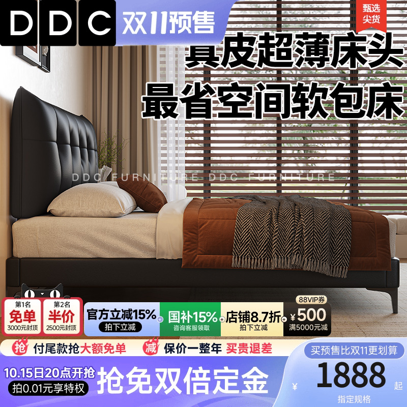 DDC中古风窄边真皮床超薄床头