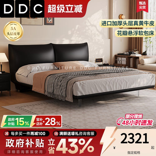 DDC意式极简花瓣真皮床