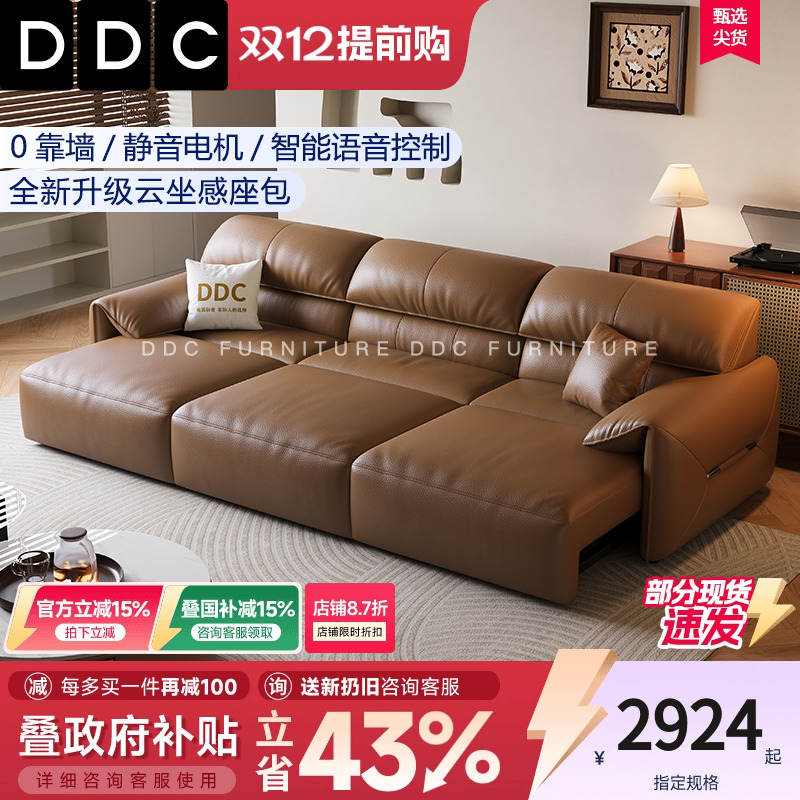 DDC智能语音零靠墙电动功能沙发