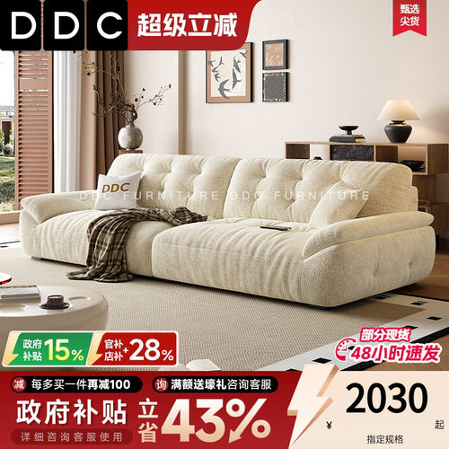 DDC云朵沙发布艺小户型布艺沙发