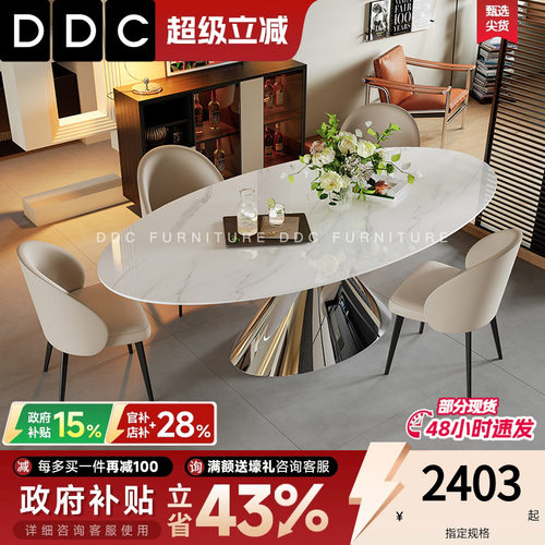 DDC现代简约岩板餐桌椅椭圆形设计师高端创意高级极简飞碟餐桌