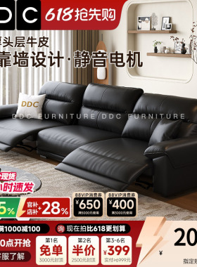 政府补贴DDC零靠墙电动功能真皮沙发2026新款头层真牛皮黑色沙发