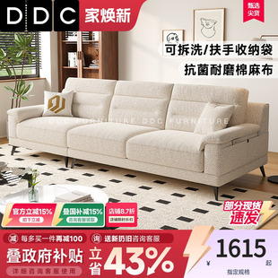 政府补贴DDC奶油风棉麻布艺沙发组合大小户型客厅2025新款 沙发