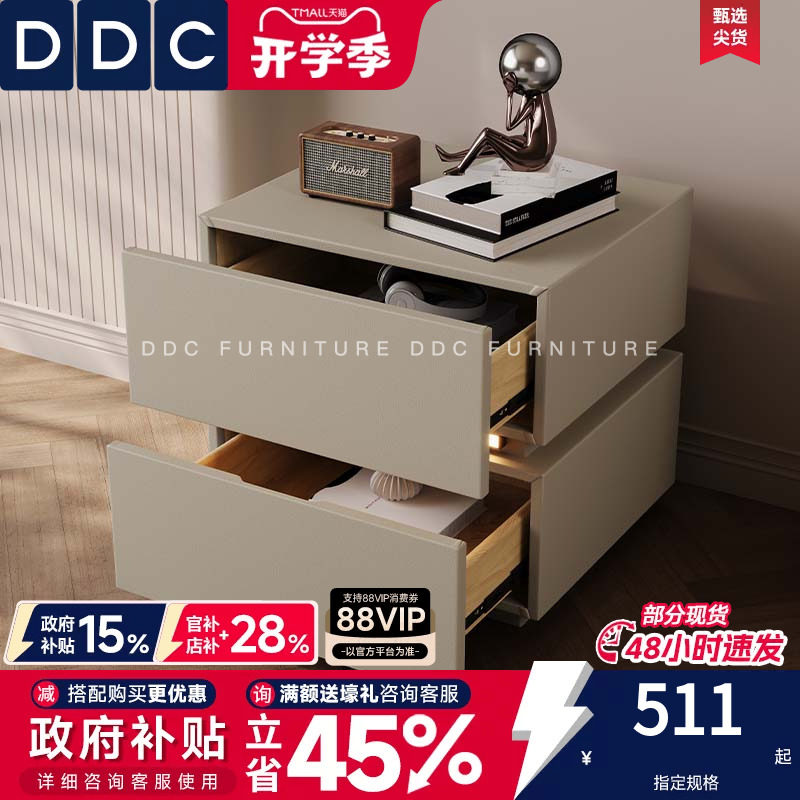 DDC奶油风创意智能床头柜