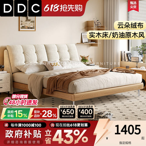 DDC奶油风松木榉木2布艺床