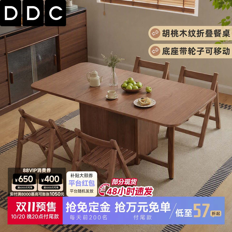 DDC中古风可折叠餐桌客厅家用实木餐桌小户型胡桃色橡木折叠饭桌