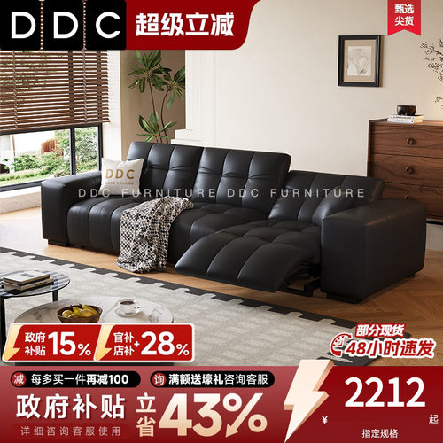 DDC意式极简零靠墙电动沙发