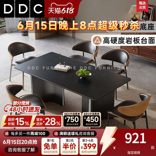 DDC意式轻奢全托底板岩板餐桌椅