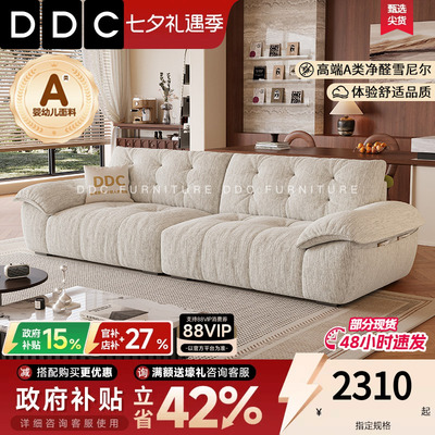 DDC云朵布艺沙发客厅2026新款小户型奶油风可拆洗直排雪尼尔沙发