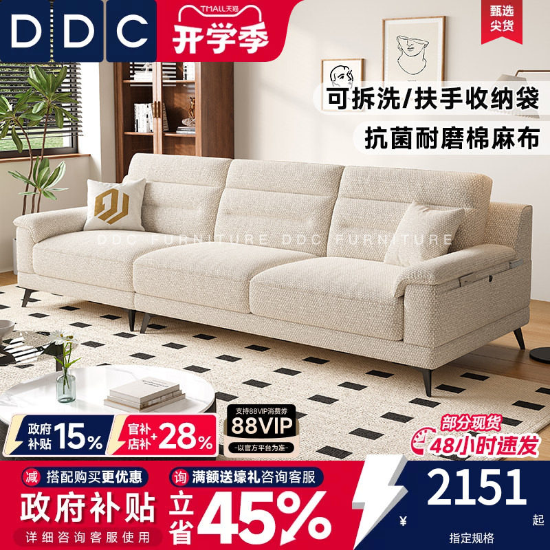 ddc奶油风优质棉麻布艺沙发