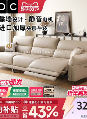 政府补贴DDC零靠墙电动多功能真皮沙发大小户型客厅头层牛皮沙发