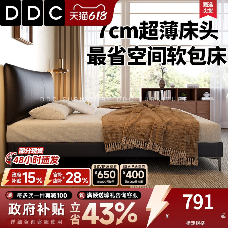 政府补贴DDC窄边床头香奈儿真皮床主卧床不占地方的床现代简约