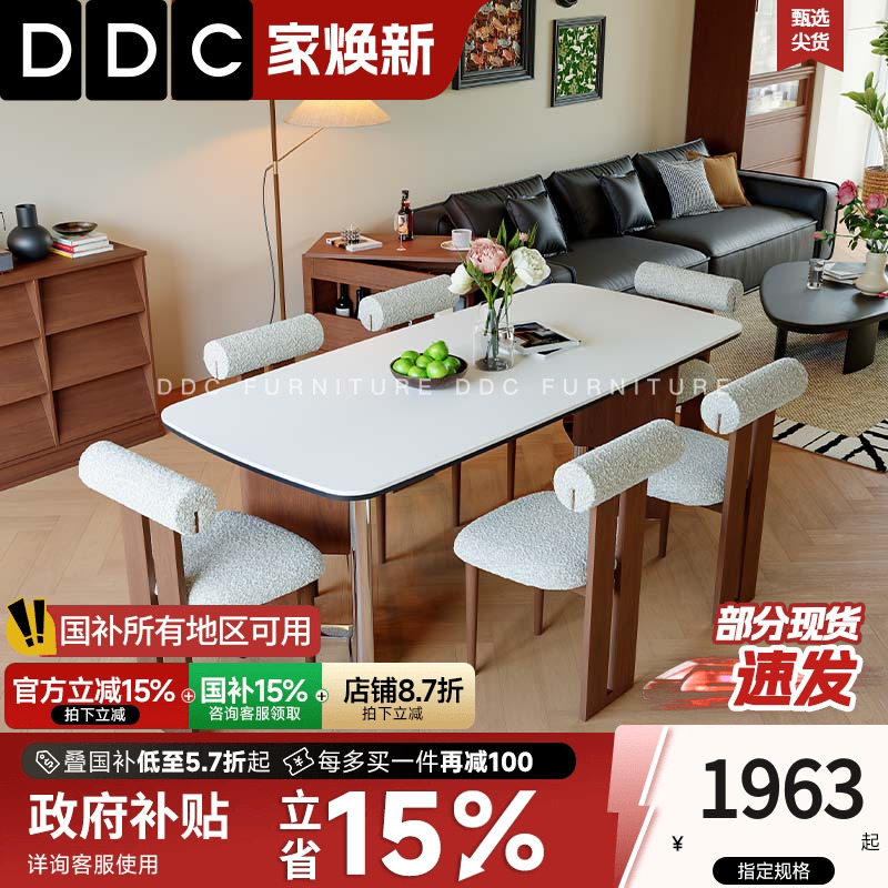 DDC中古风岩板餐桌椅组合