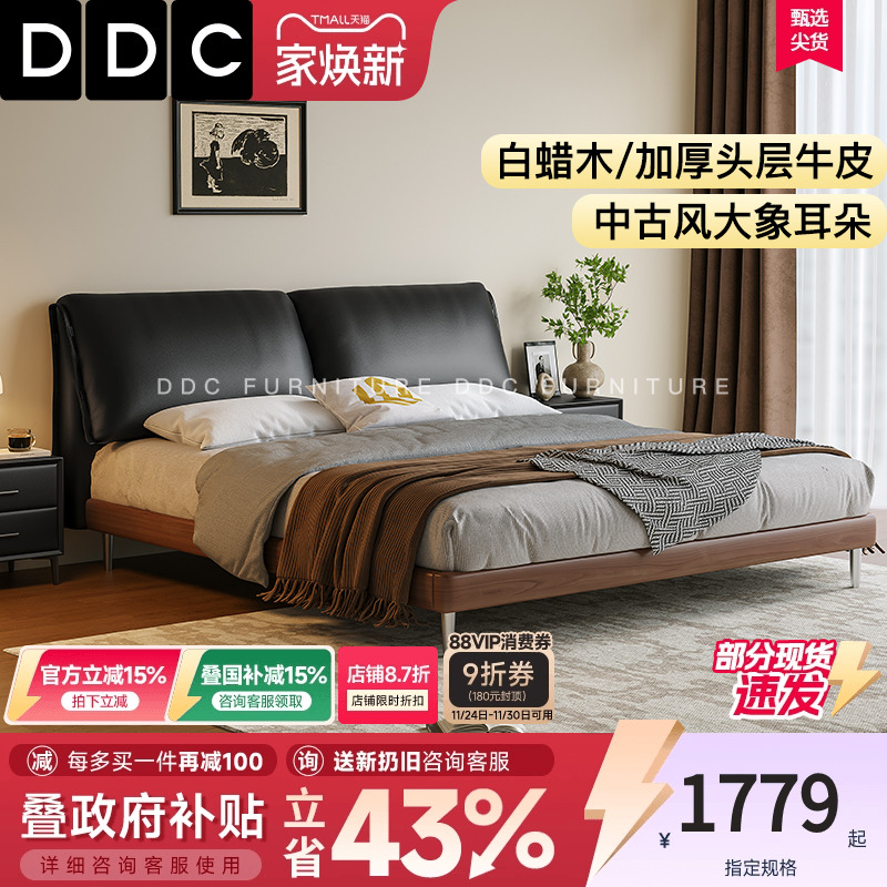 DDC接触面真皮榉木中古风真皮床