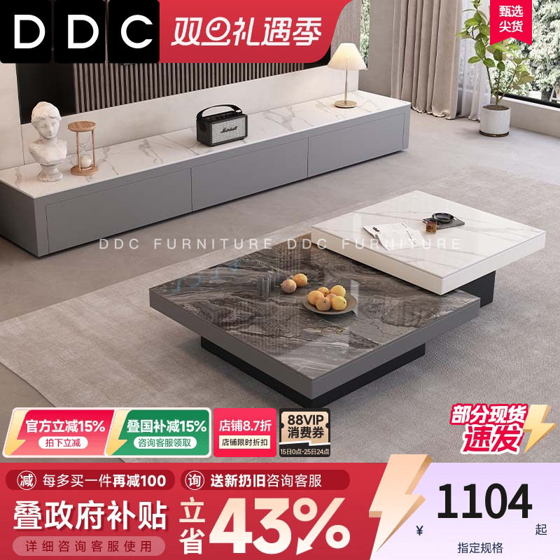 DDC岩板茶几电视柜组合25新款