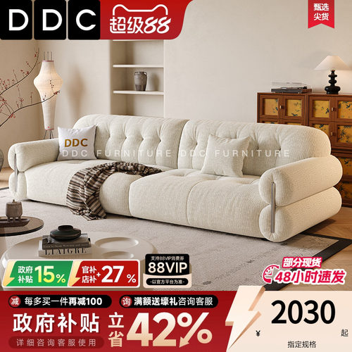 DDC奶油风黑糖云朵沙发