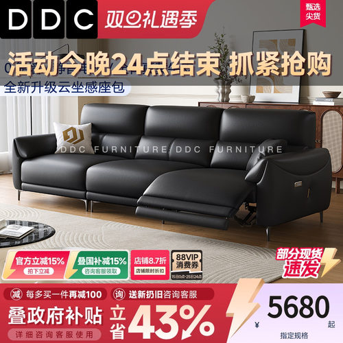 DDC电动多功能真皮沙发