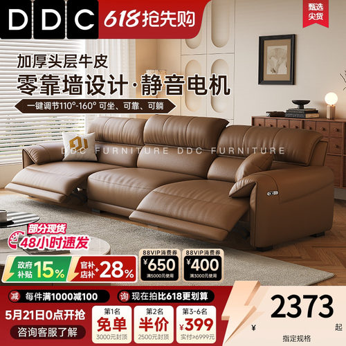 DDC电动功能头层全青真牛皮沙发