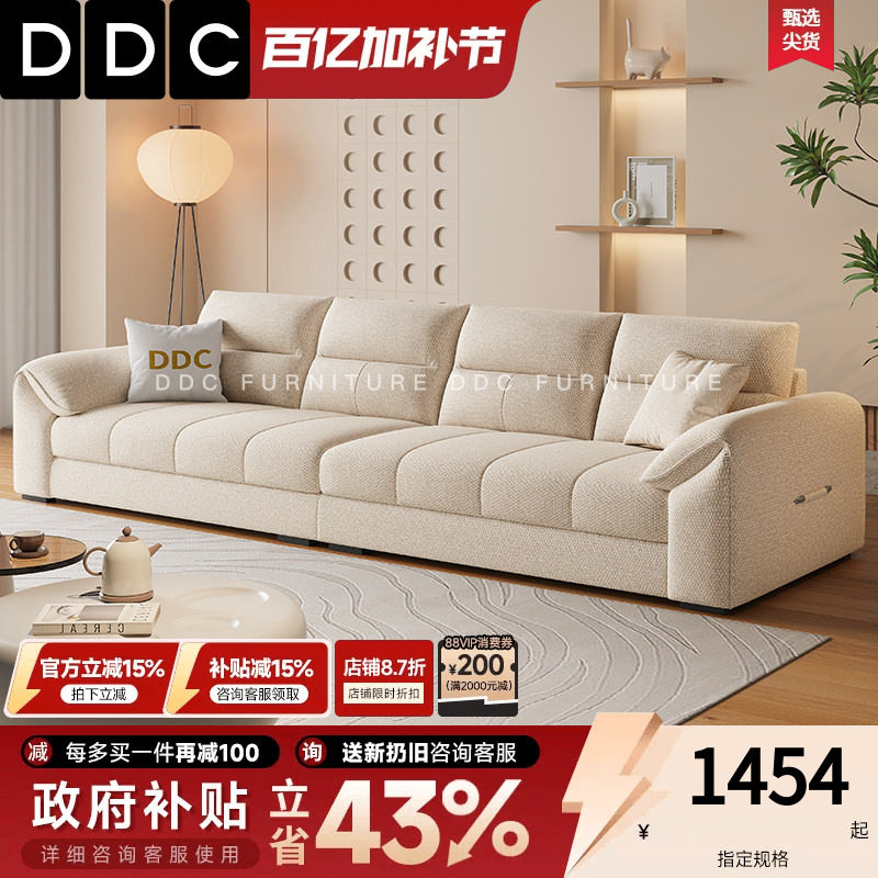 政府补贴DDC奶油风高端棉麻布布艺沙发小户型客厅直排2026新款