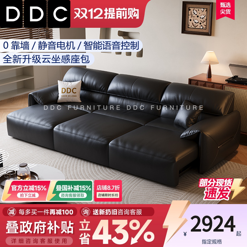 DDC智能语音零靠墙电动功能沙发
