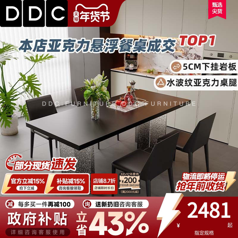 DDC全托岩板餐桌小户型轻奢现代简约水波亚克力悬浮长方形饭桌子,淘宝优惠券,粉丝福利购,淘宝优惠卷