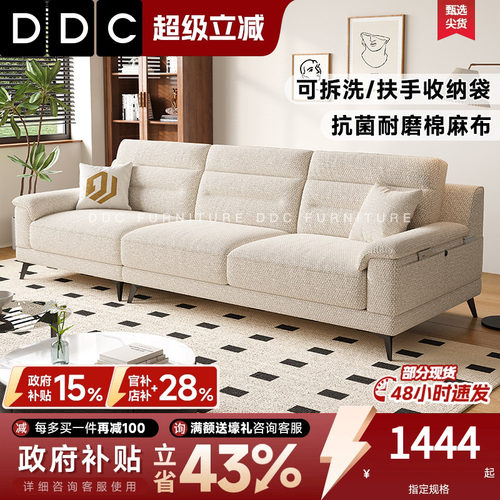 ddc奶油风优质棉麻布艺沙发