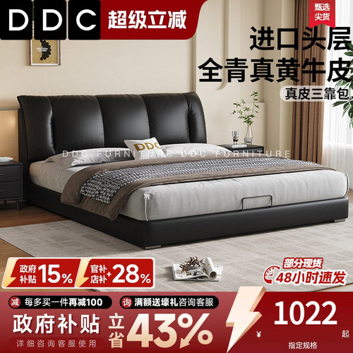 政府补贴DDC意式极简真皮床